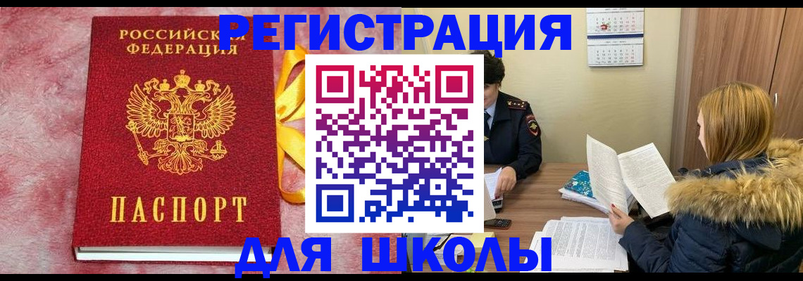прописка 2025 в Тюкалинске